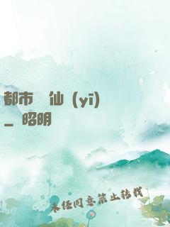 都市無敵仙醫(yī)