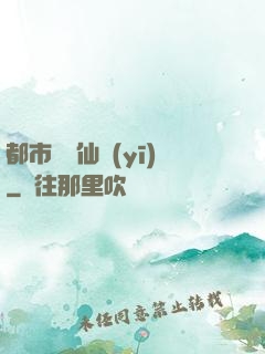 都市無敵仙醫(yī)