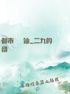都市無敵劍仙