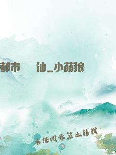 都市無敵劍仙