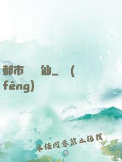 都市無敵劍仙