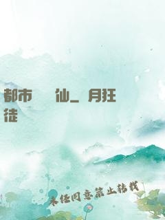 都市無敵劍仙