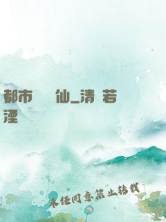 都市無敵劍仙
