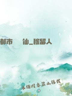都市無敵劍仙