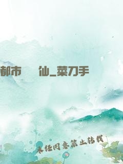 都市無敵劍仙