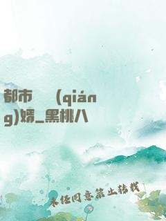 都市無敵強(qiáng)婿