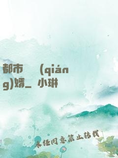 都市無敵強(qiáng)婿