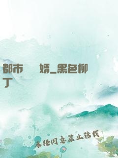 都市無敵強婿