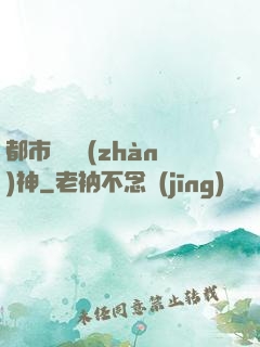 都市無敵戰(zhàn)神
