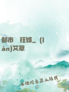 都市無敵狂婿