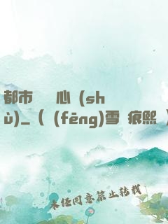 都市無敵讀心術(shù)