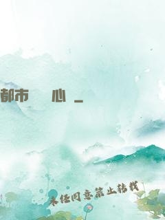 都市無敵讀心術
