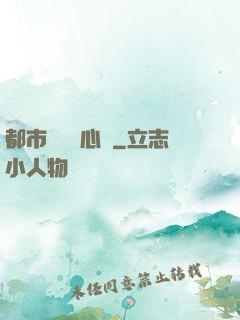 都市無敵讀心術