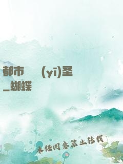 都市無敵醫(yī)圣
