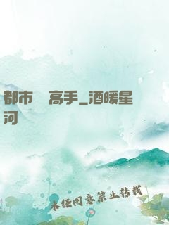 都市無敵高手