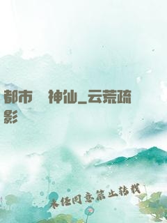 都市無賴神仙