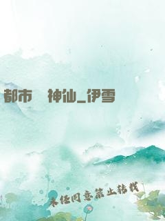 都市無賴神仙