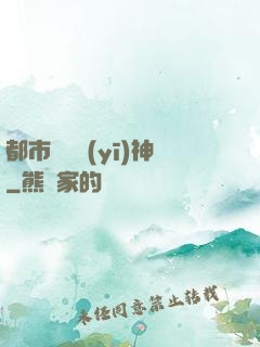 都市無雙醫(yī)神