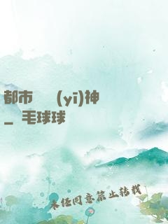 都市無雙醫(yī)神