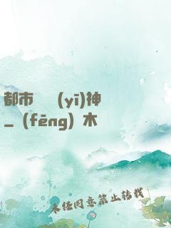 都市無雙醫(yī)神