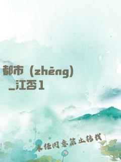 都市爭(zhēng)艷