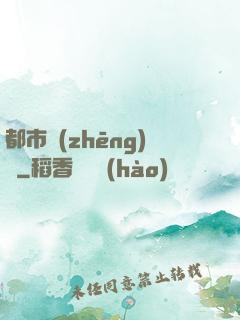 都市爭(zhēng)艷