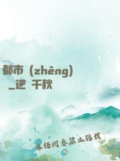 都市爭(zhēng)艷