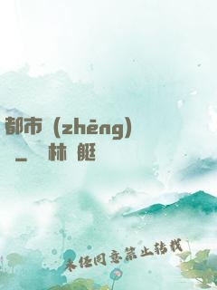 都市爭(zhēng)艷