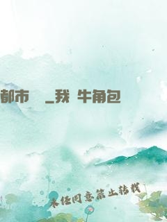 都市爭艷