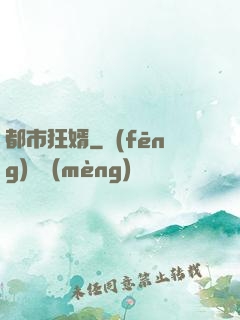 都市狂婿
