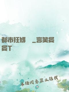 都市狂婿歸來