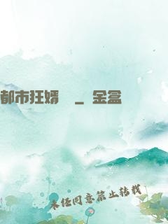 都市狂婿歸來