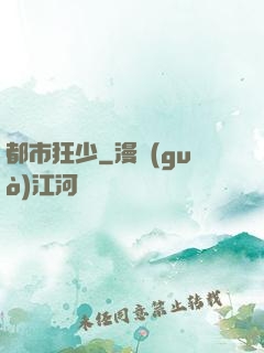 都市狂少