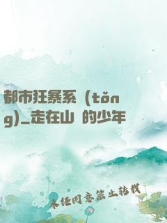 都市狂暴系統(tǒng)