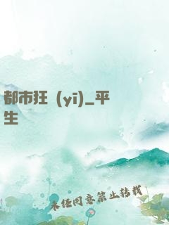 都市狂醫(yī)