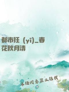 都市狂醫(yī)