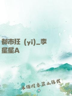 都市狂醫(yī)