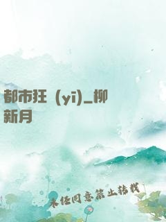 都市狂醫(yī)