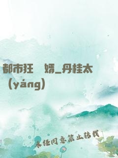 都市狂龍贅婿