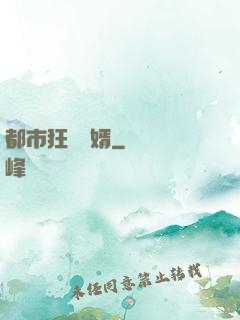 都市狂龍贅婿