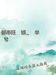 都市狂龍贅婿