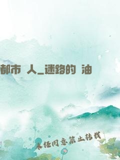 都市獵人