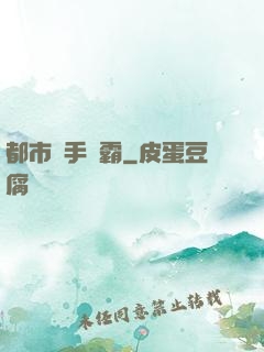 都市獵手爭霸