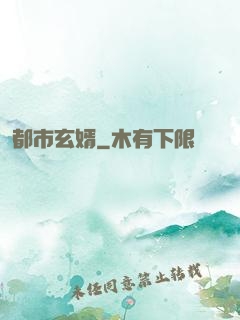 都市玄婿