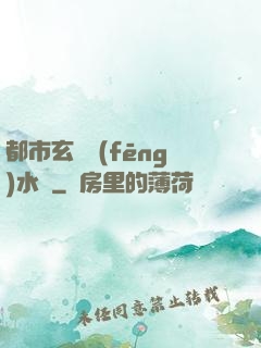 都市玄異風(fēng)水師