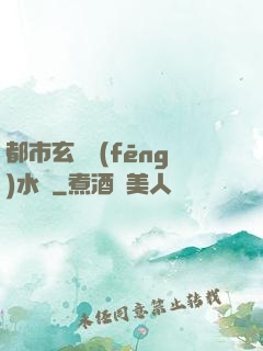 都市玄異風(fēng)水師