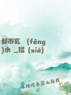 都市玄異風(fēng)水師