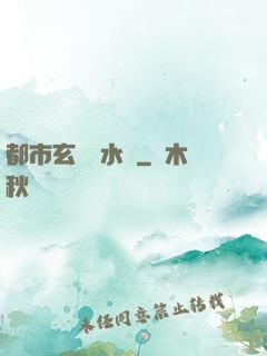 都市玄異風水師