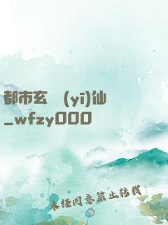都市玄門醫(yī)仙