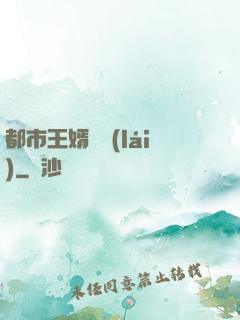 都市王婿歸來(lái)